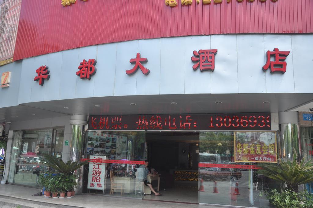 Hua Du Hotel 구이린 시 외부 사진